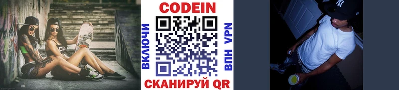 Codein Purple Drank  Купить  Суджа 